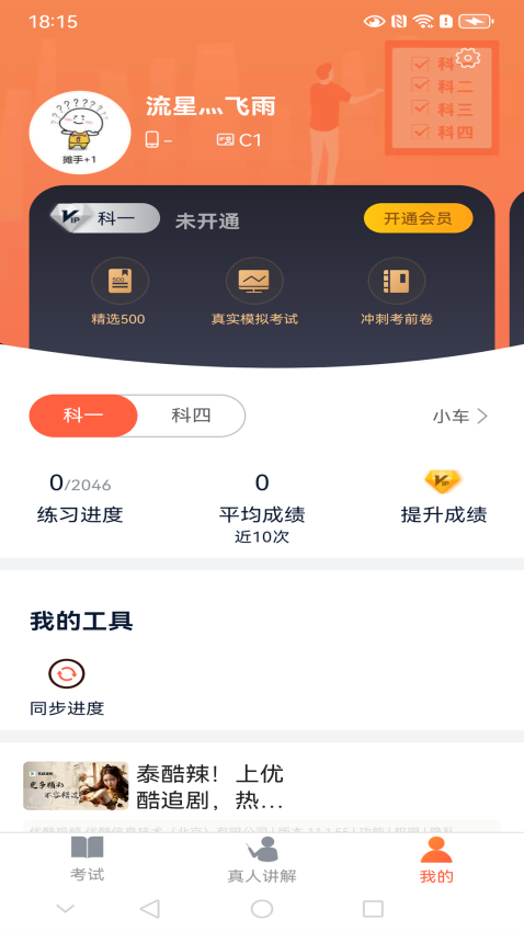 优易学车学员版v1.9.8(1)