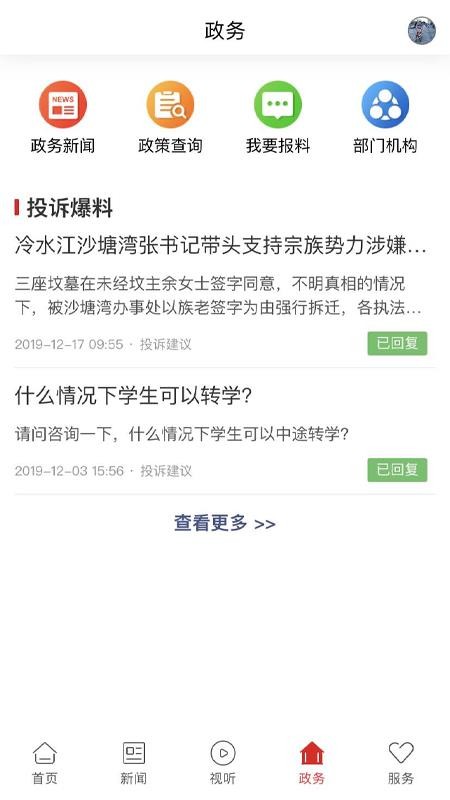 新冷水江官方版v5.0.0 4