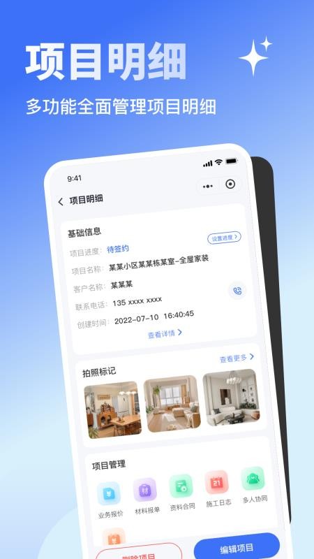 量尺大师手机版v1.0.03(5)