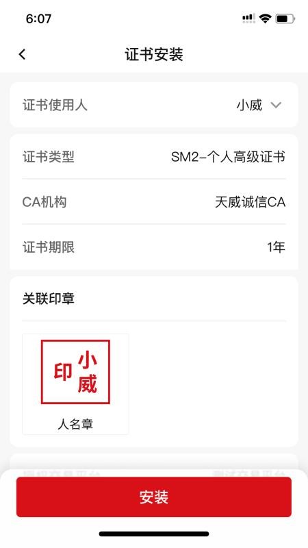 天威通手机版v1.3.7(2)