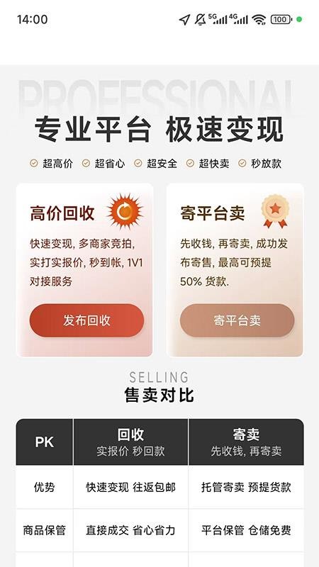 手表回收官方版v1.0.0(5)