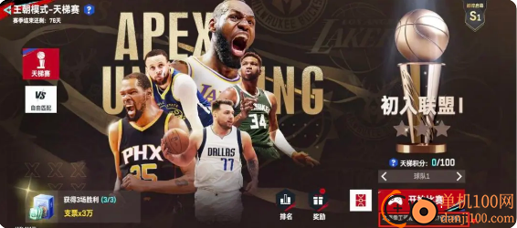 美职篮巅峰对决手游官方版