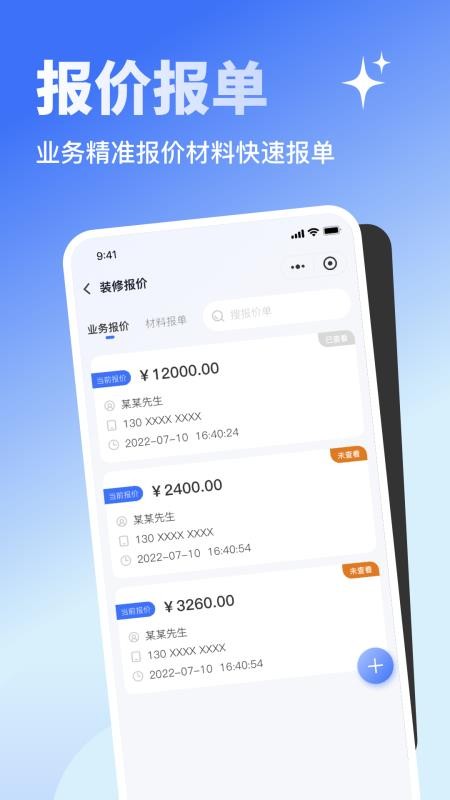 量尺大师手机版v1.0.03(4)