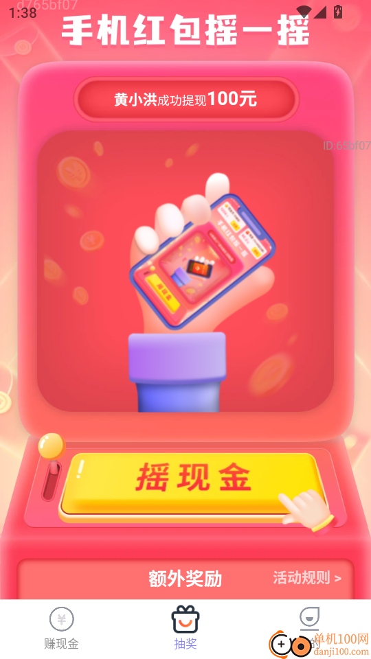 计步享红包手机版