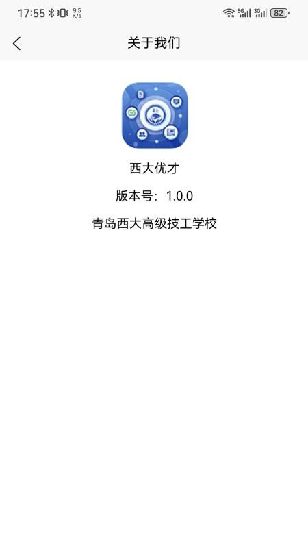 西大优才软件v1.0.0(2)