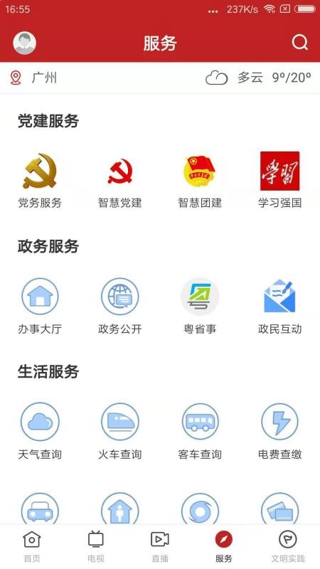 美丽阳春客户端v1.7.1 4