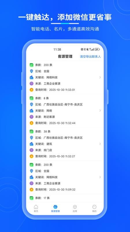 易客源官网版v1.0.1(1)