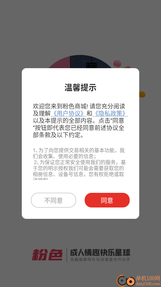 粉色两性情趣官网版