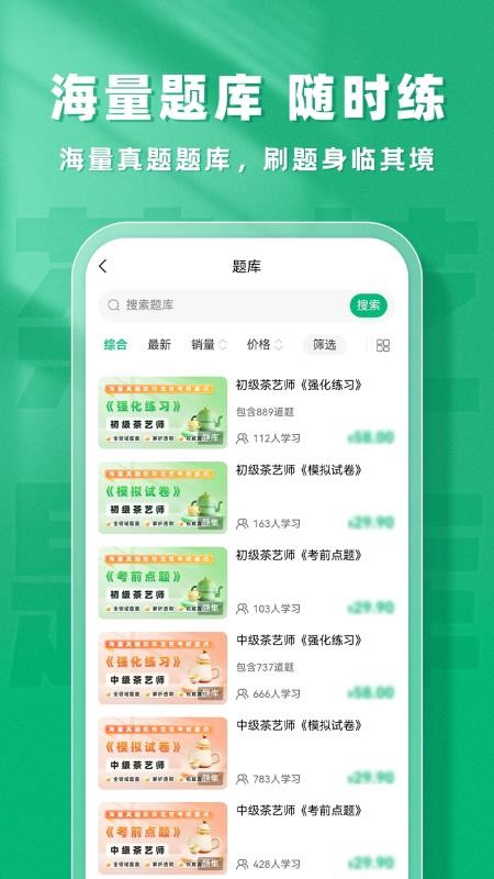 茶艺师题库帮官网版v2.0.5(1)