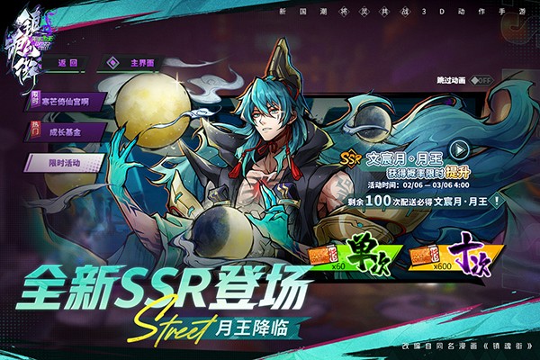 镇魂街天生为王游戏v1.0.21 3