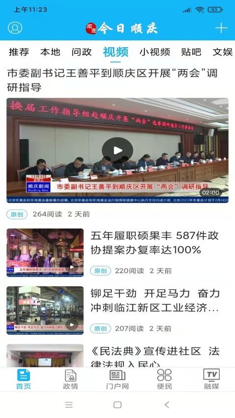 今日顺庆新闻v6.2.8(1)