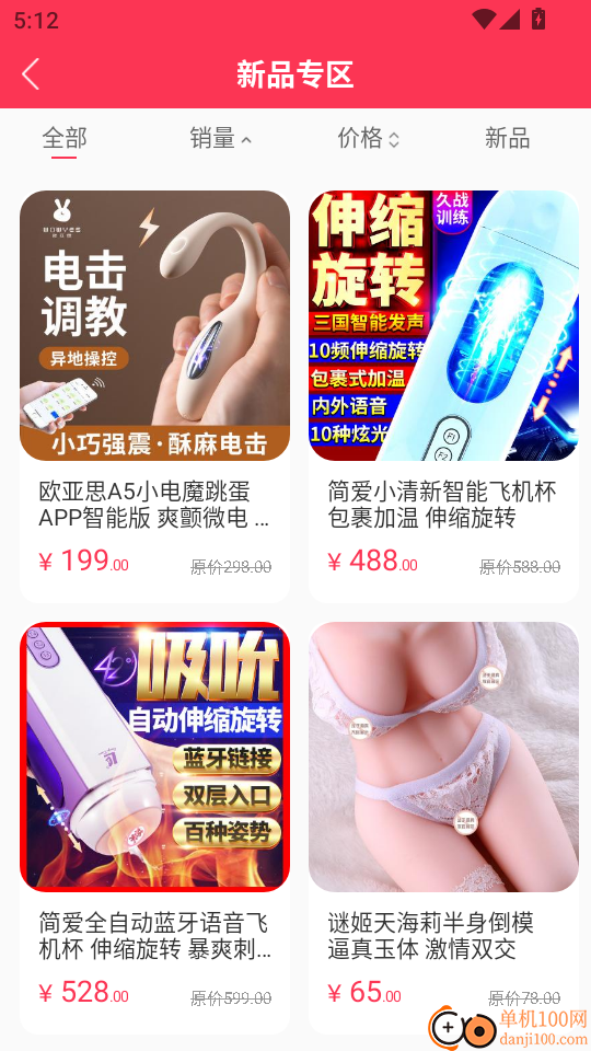 粉色两性情趣官网版