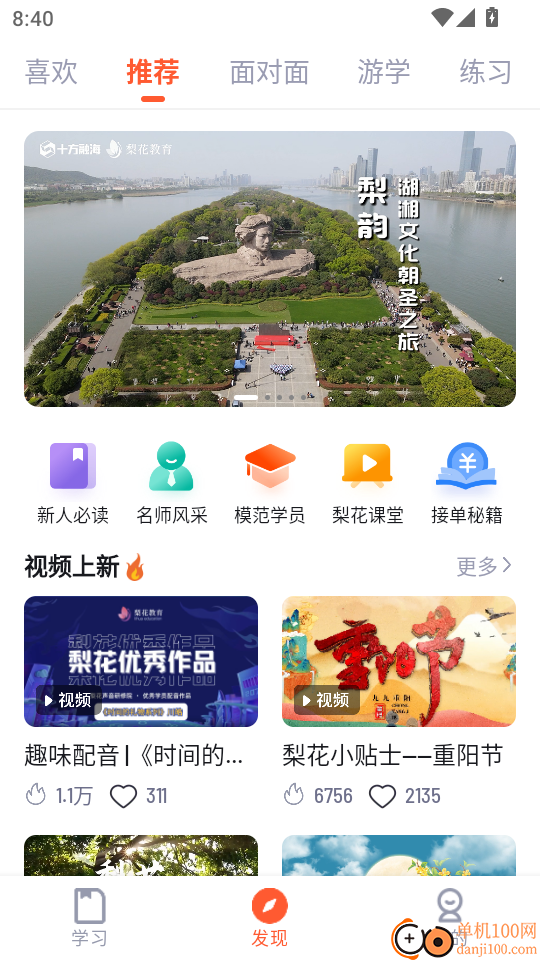 梨花教育研修院官网版