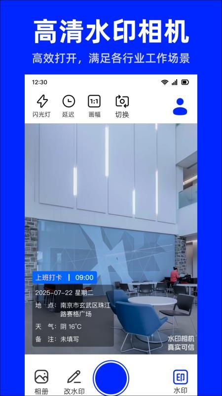 水印Mark打卡相机最新版