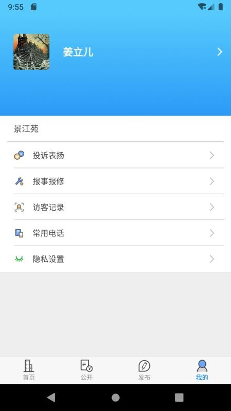 爱家小美v1.6.8 4