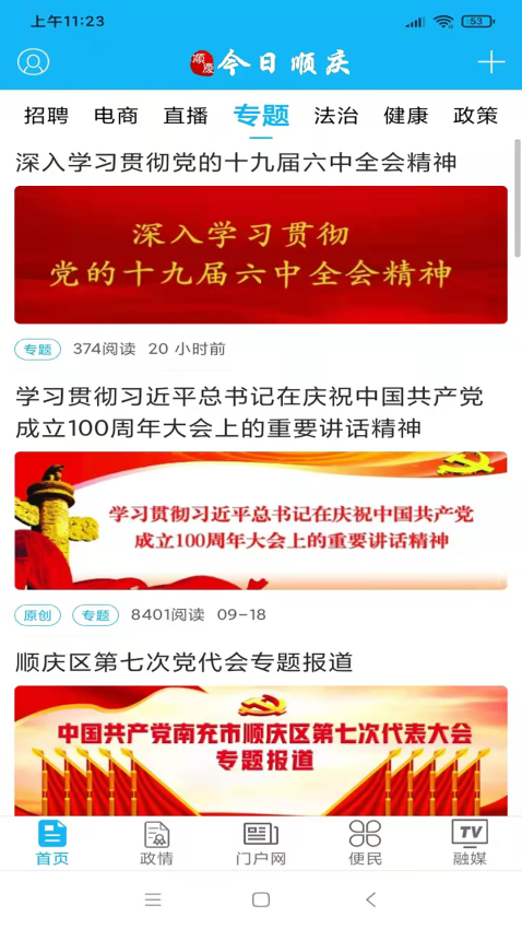 今日顺庆新闻v6.2.8(3)