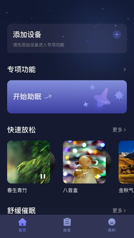 小狄优眠免费版v1.5.0.22(5)
