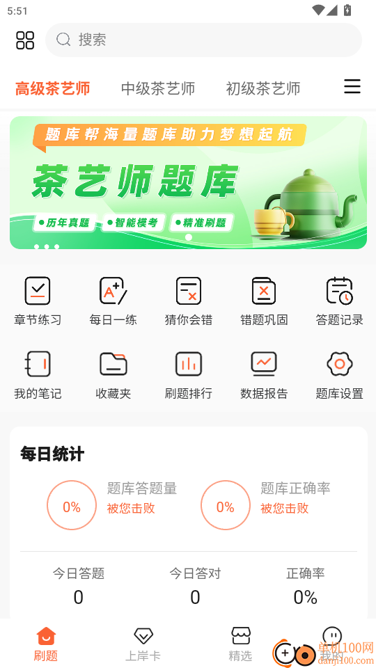 茶艺师题库帮官网版