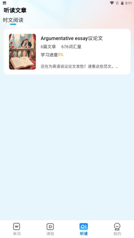 忆米智能英语免费版appv1.3.1(2)