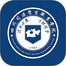 i警院app四川司法警官