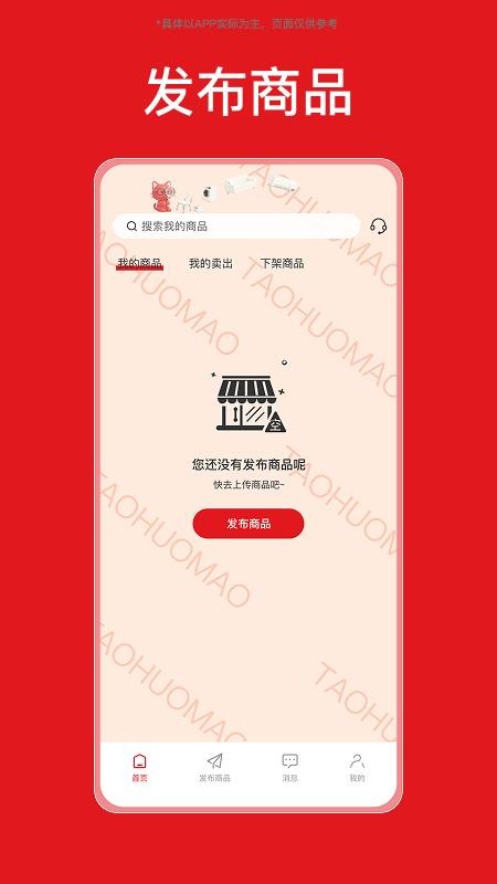 淘货猫商家端免费版v1.0(4)