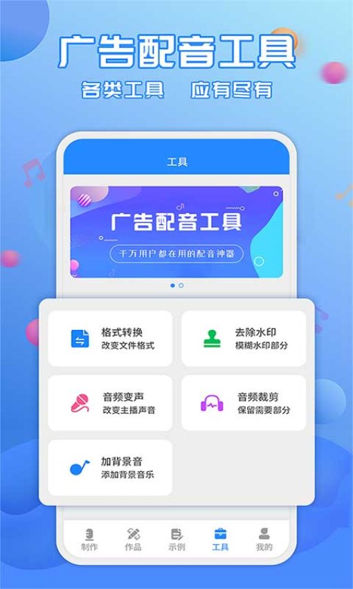 广告配音工具appv3.0.9(3)