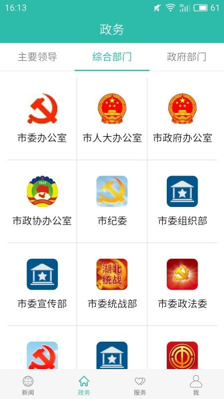 云上十堰客户端v1.2.3 4