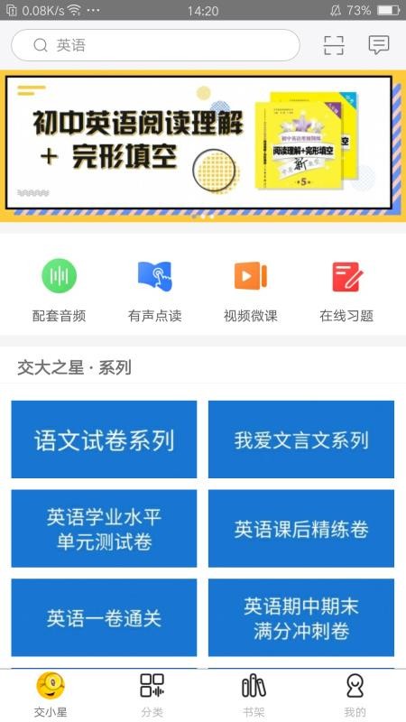 交小星学力测试v2.162.048(1)