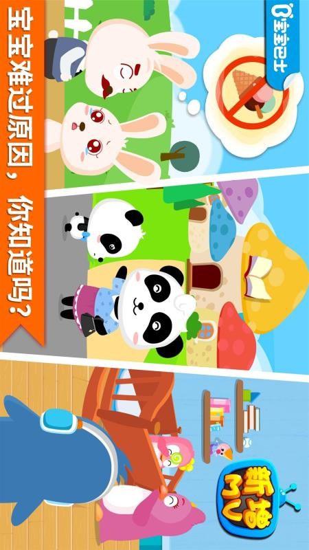 安慰小宝宝免费版v9.89.99.00(5)