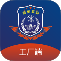 警消联动工厂端