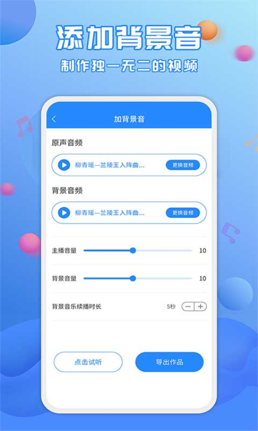 广告配音工具appv3.0.9(4)