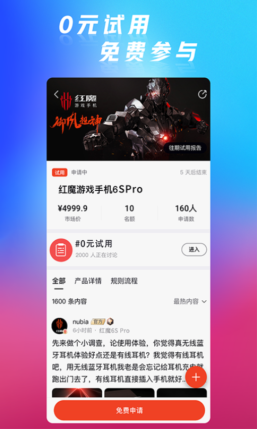 红魔社区APPv5.2.3(2)