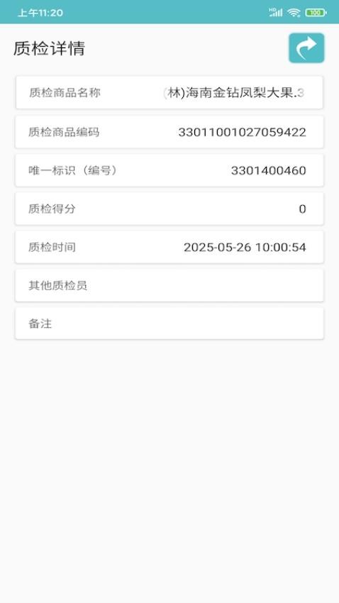 果速送质检官网版v1.0.10(2)