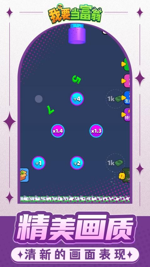 我要当富翁游戏v1.1.4 2