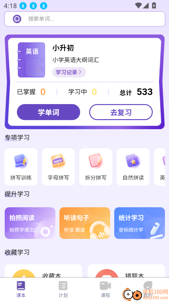 巧拼记单词安卓版