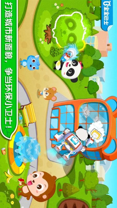 环保小宝宝app最新版v9.89.99.00(5)