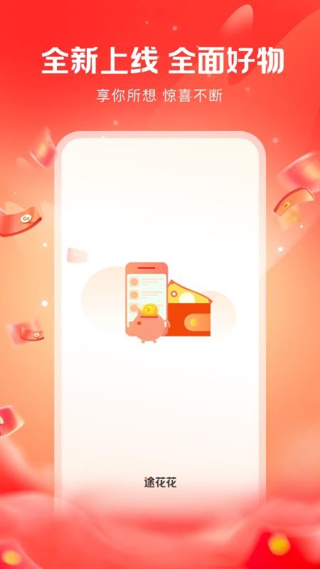 途花花官网版v1.0 3