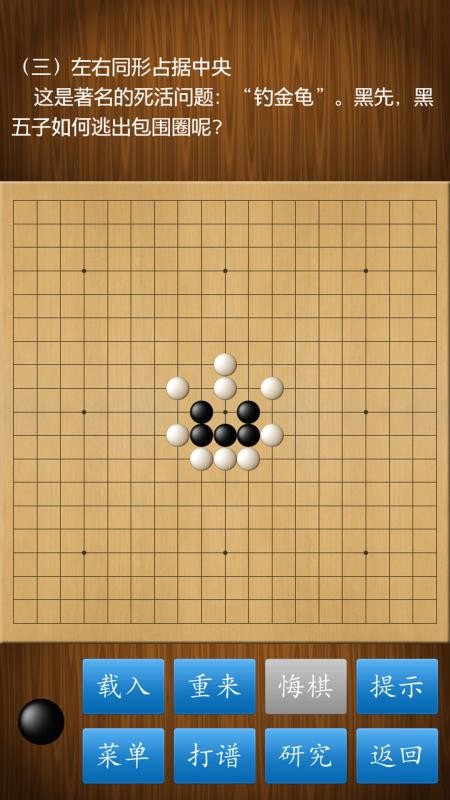 围棋经典版app最新版v1.42(4)