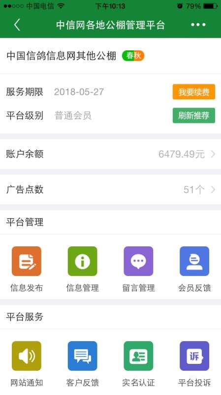 中信网商家管理平台官网版v20251108(1)