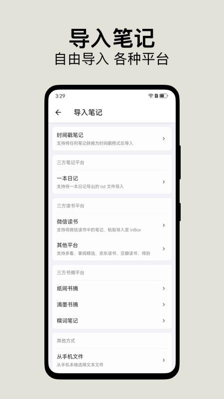 inBox笔记最新版v2.1.33 5