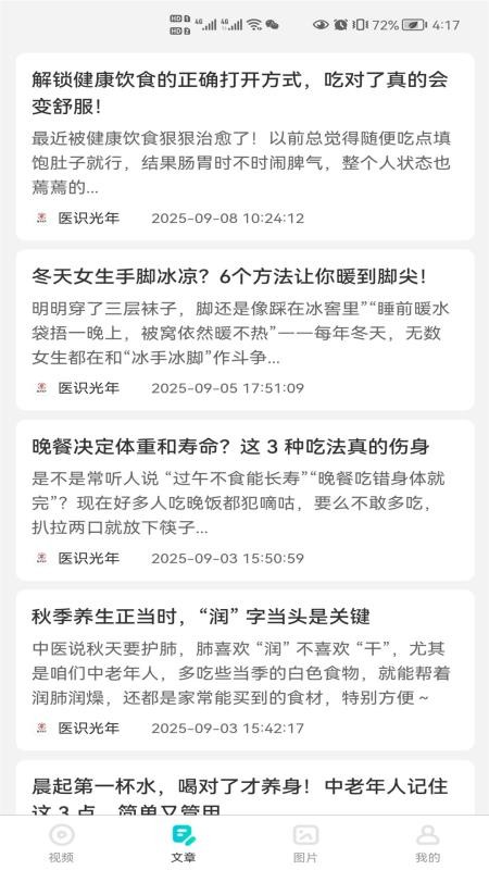 医识光年手机版v1.0.15.3(2)