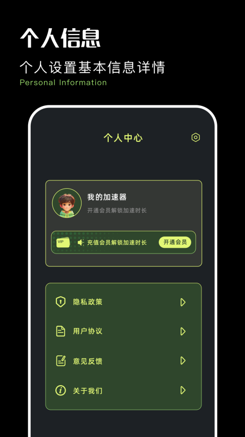 华人回国加速器