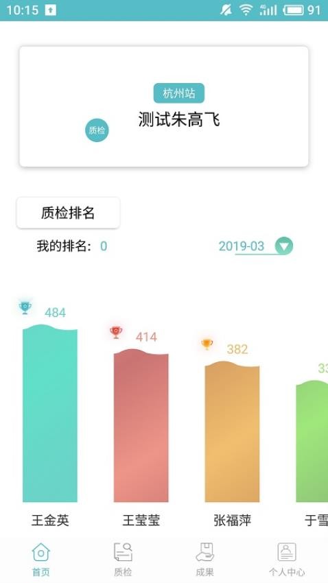 果速送质检官网版v1.0.10(5)