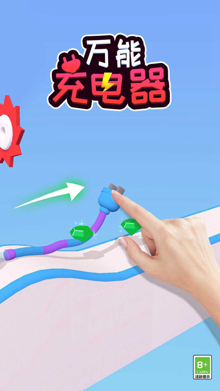 万能充电器游戏