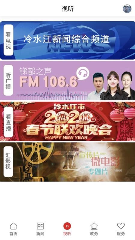 新冷水江官方版v5.0.0 3