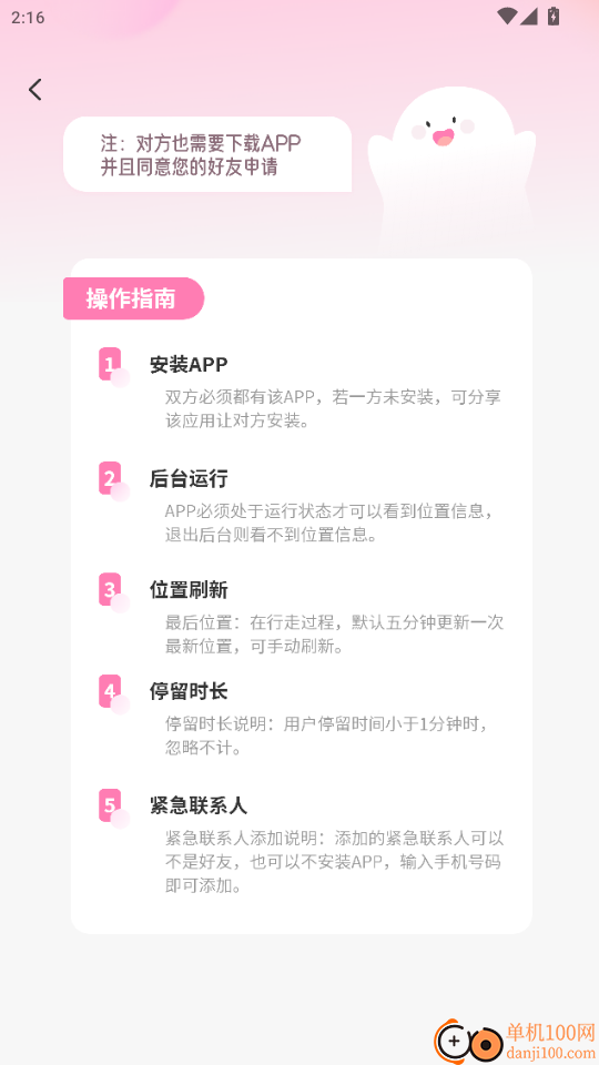 定位家人安全免费版app