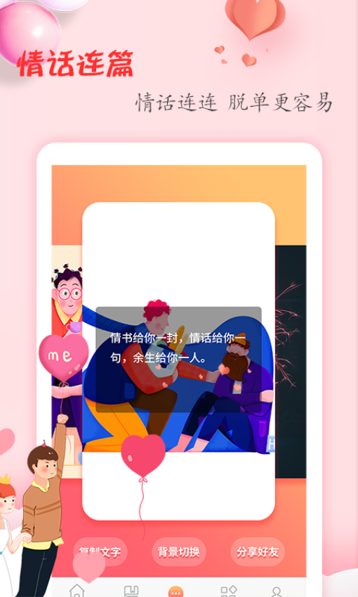 恋爱学堂官方版v4.8.7(2)