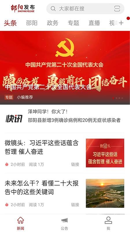 邵阳发布新闻客户端v2.1.5 1