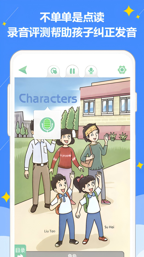 好爸爸苏教译林版v10.10.18(1)