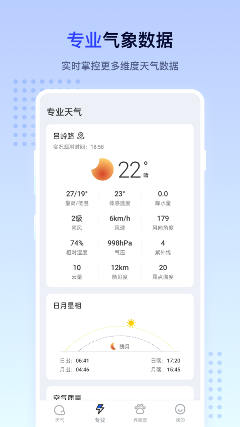 潮汐天气软件v3.2.29(4)